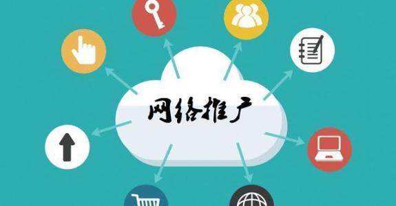 东城传统企业做网络推广应该要明白这3个重要问题