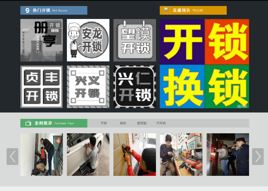 东城黔西南开锁网门户网站
